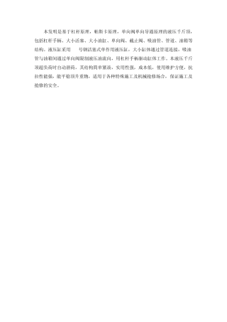 机械结构设计液压千斤顶