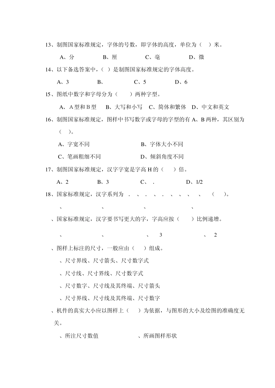 机械绘图员考试理论试题_第2页