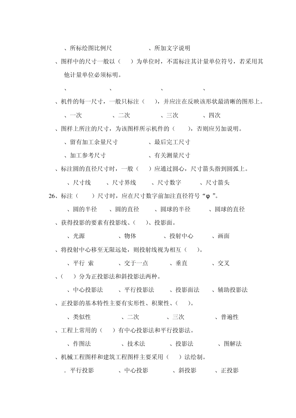 机械绘图员考试理论试题_第3页