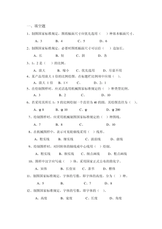 机械绘图员考试理论试题