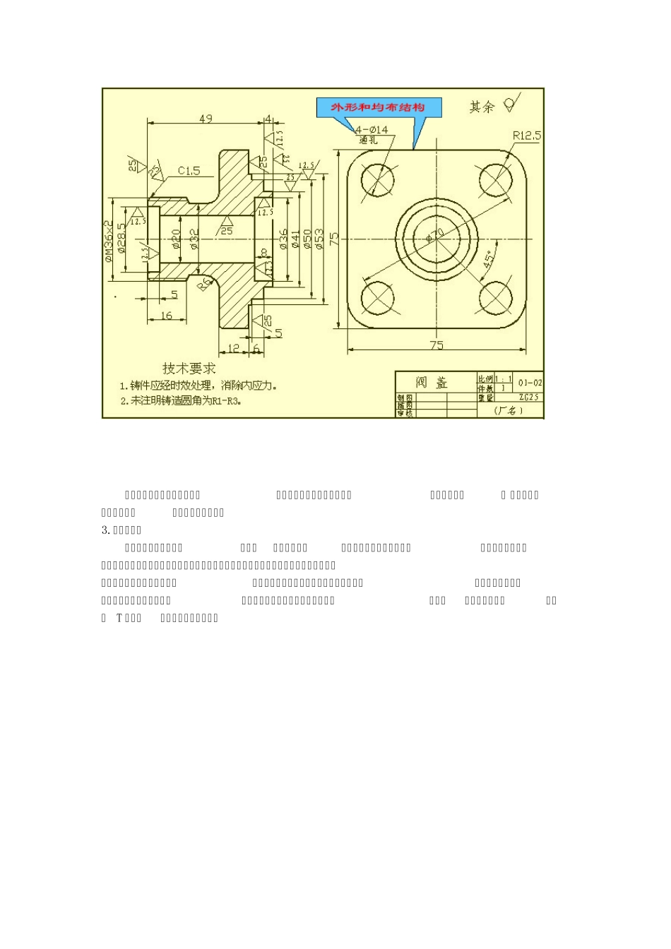 机械绘图注意事项_第2页