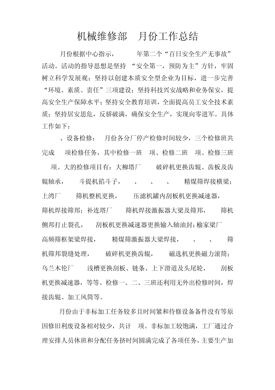 机械维修部4月份工作总结_第1页