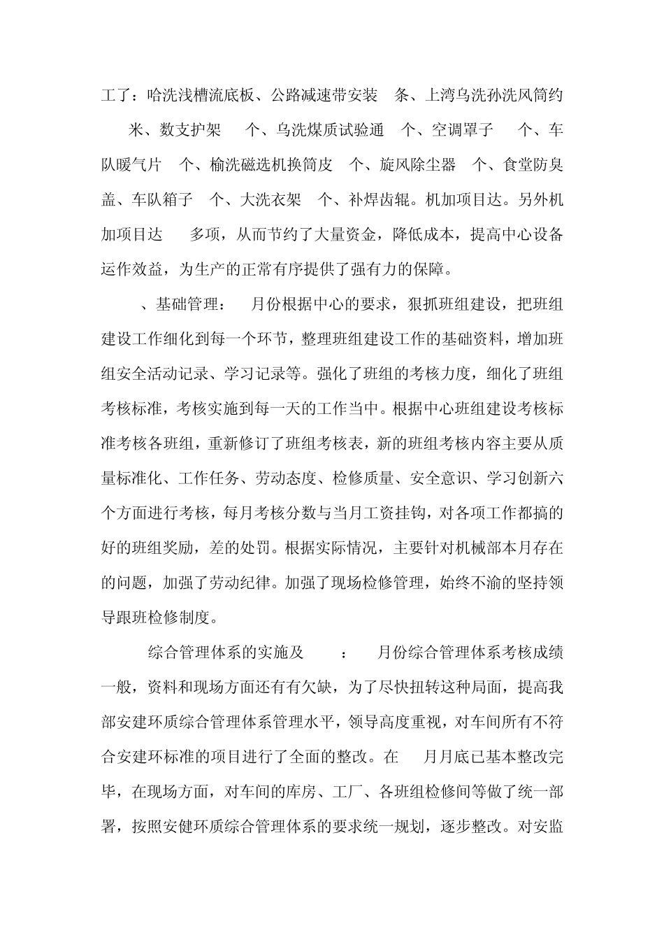 机械维修部4月份工作总结_第2页