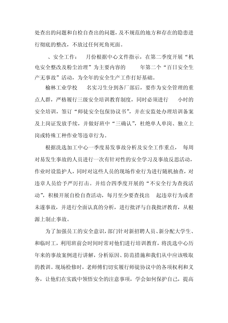 机械维修部4月份工作总结_第3页