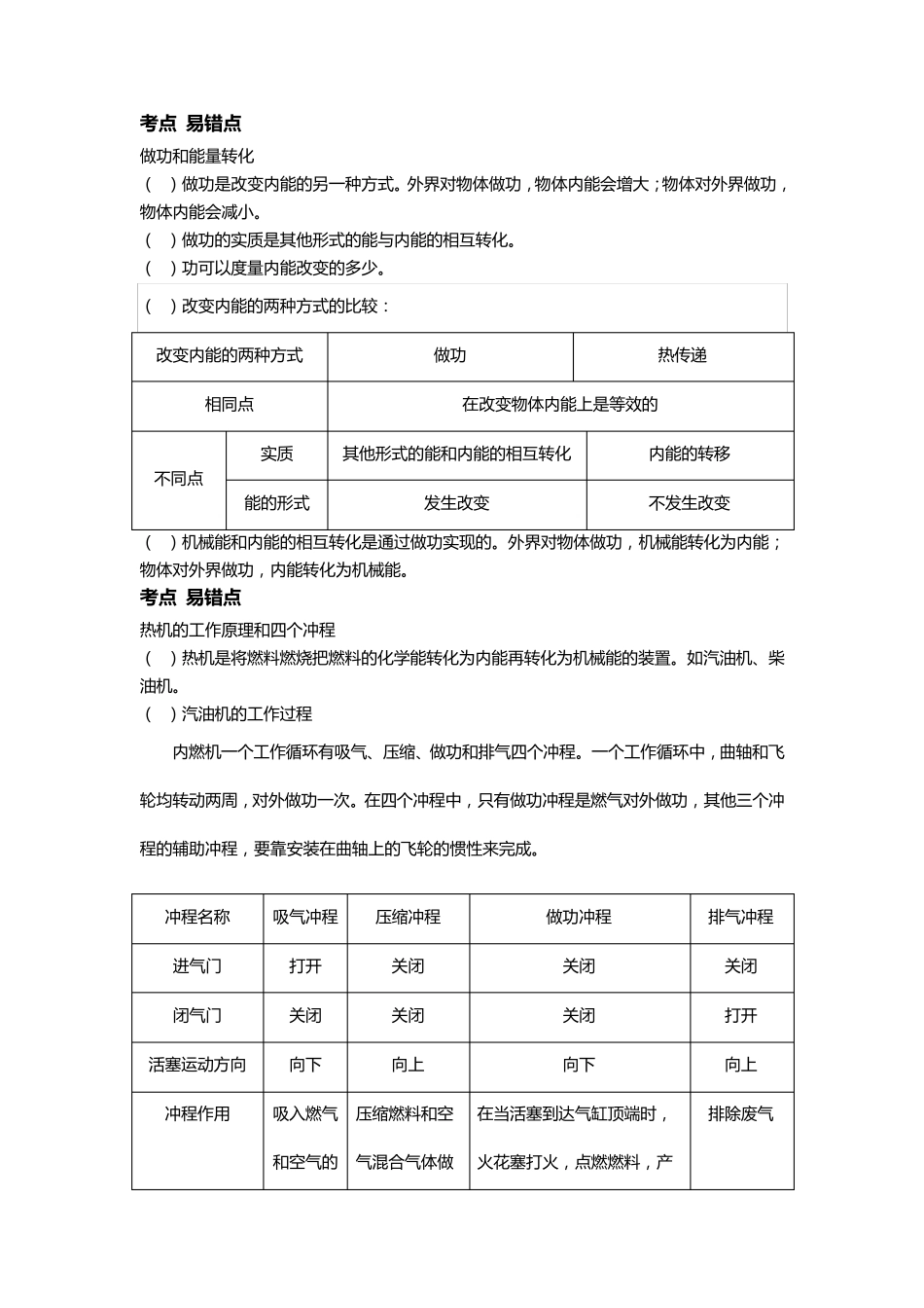 机械能与内能的相互转化以及热学计算_第2页