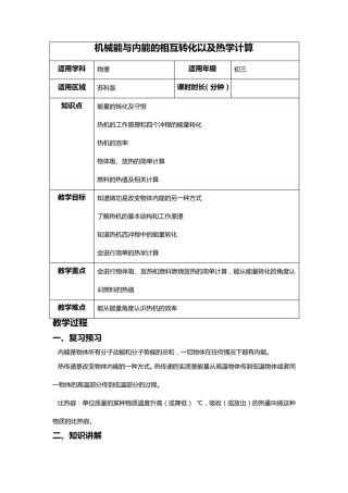 机械能与内能的相互转化以及热学计算