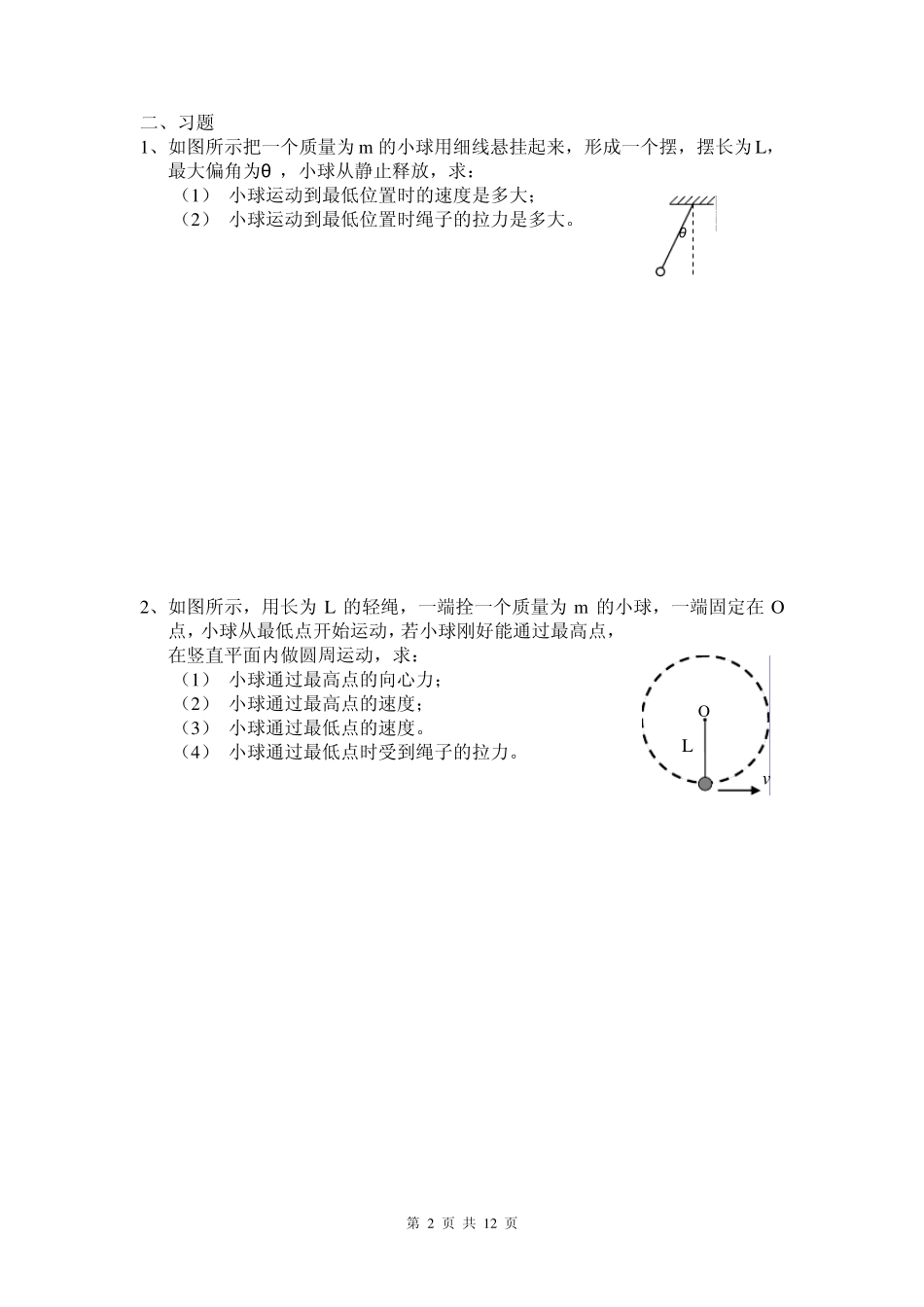 机械能守恒和圆周运动的结合_第2页