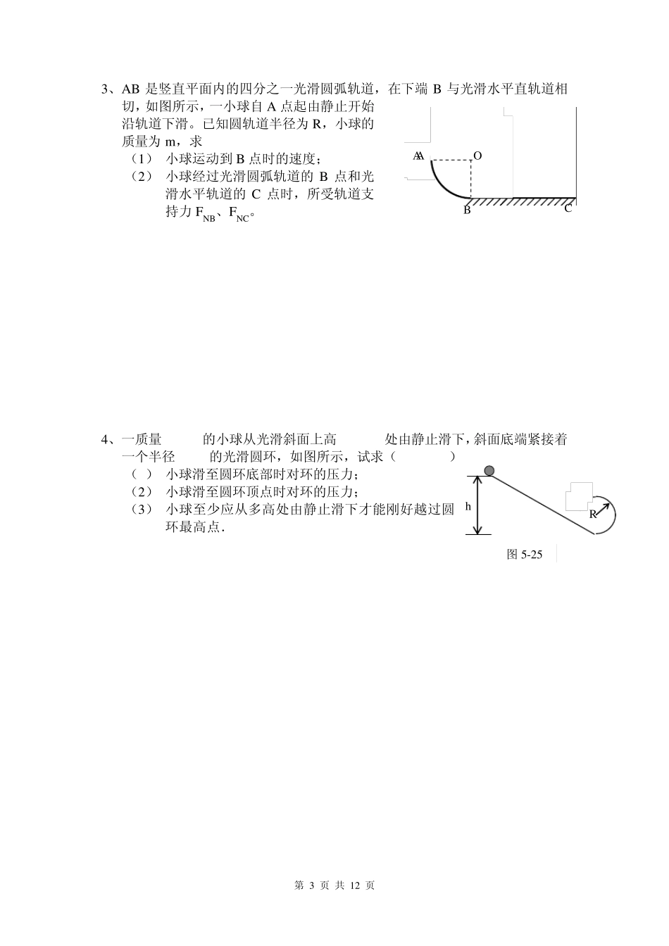 机械能守恒和圆周运动的结合_第3页