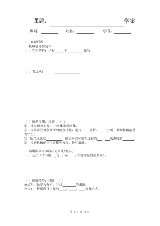 机械能守恒和圆周运动的结合