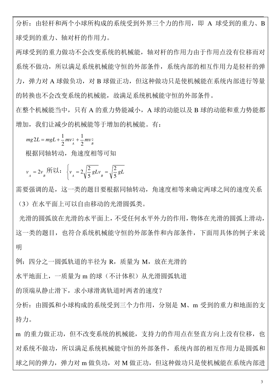 机械能守恒定律(系统,多体)_第3页