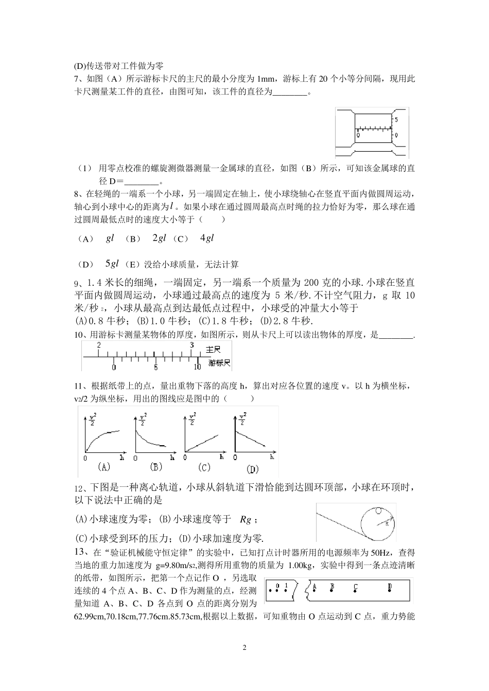 机械能守恒定律习题_第2页