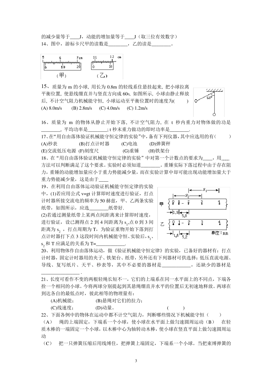 机械能守恒定律习题_第3页