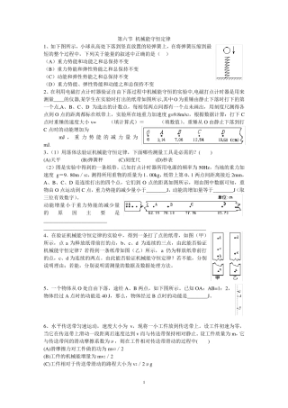 机械能守恒定律习题