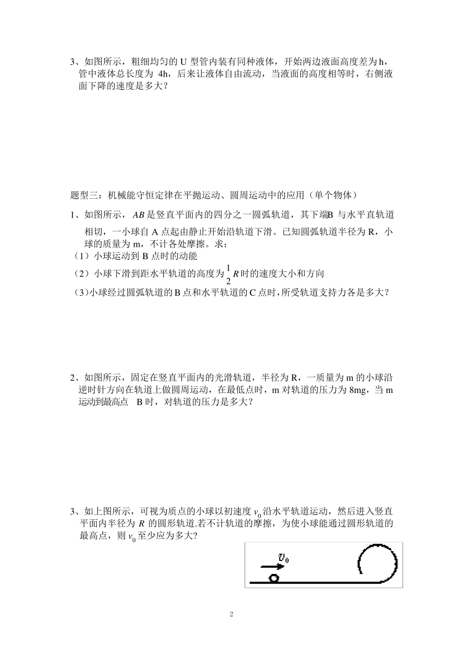 机械能守恒定律典型例题_第2页
