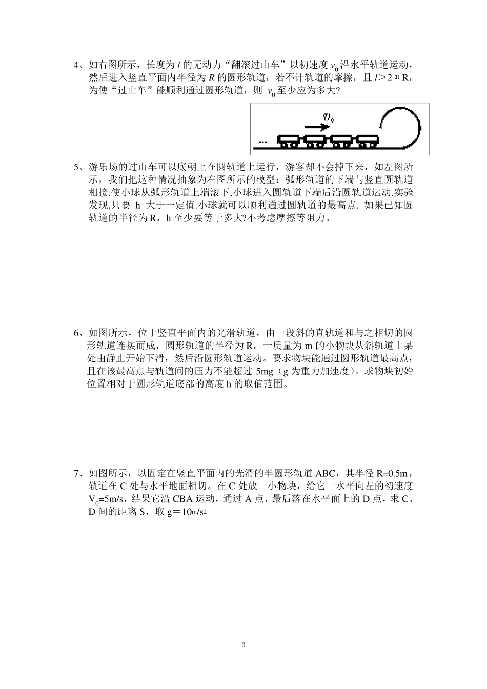 机械能守恒定律典型例题_第3页