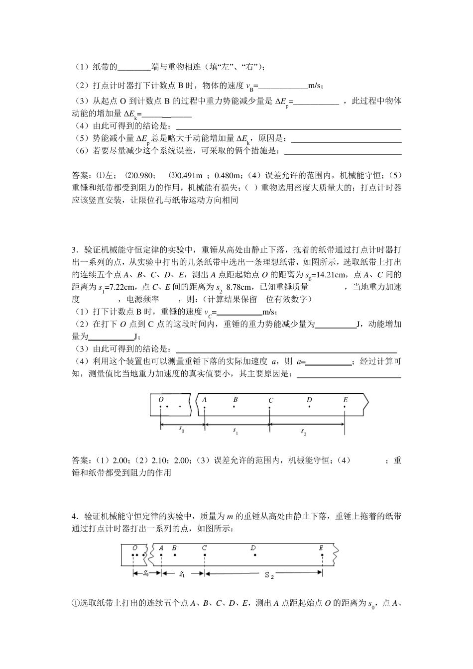 机械能守恒定律实验试卷习题(出试卷可选用)_第2页