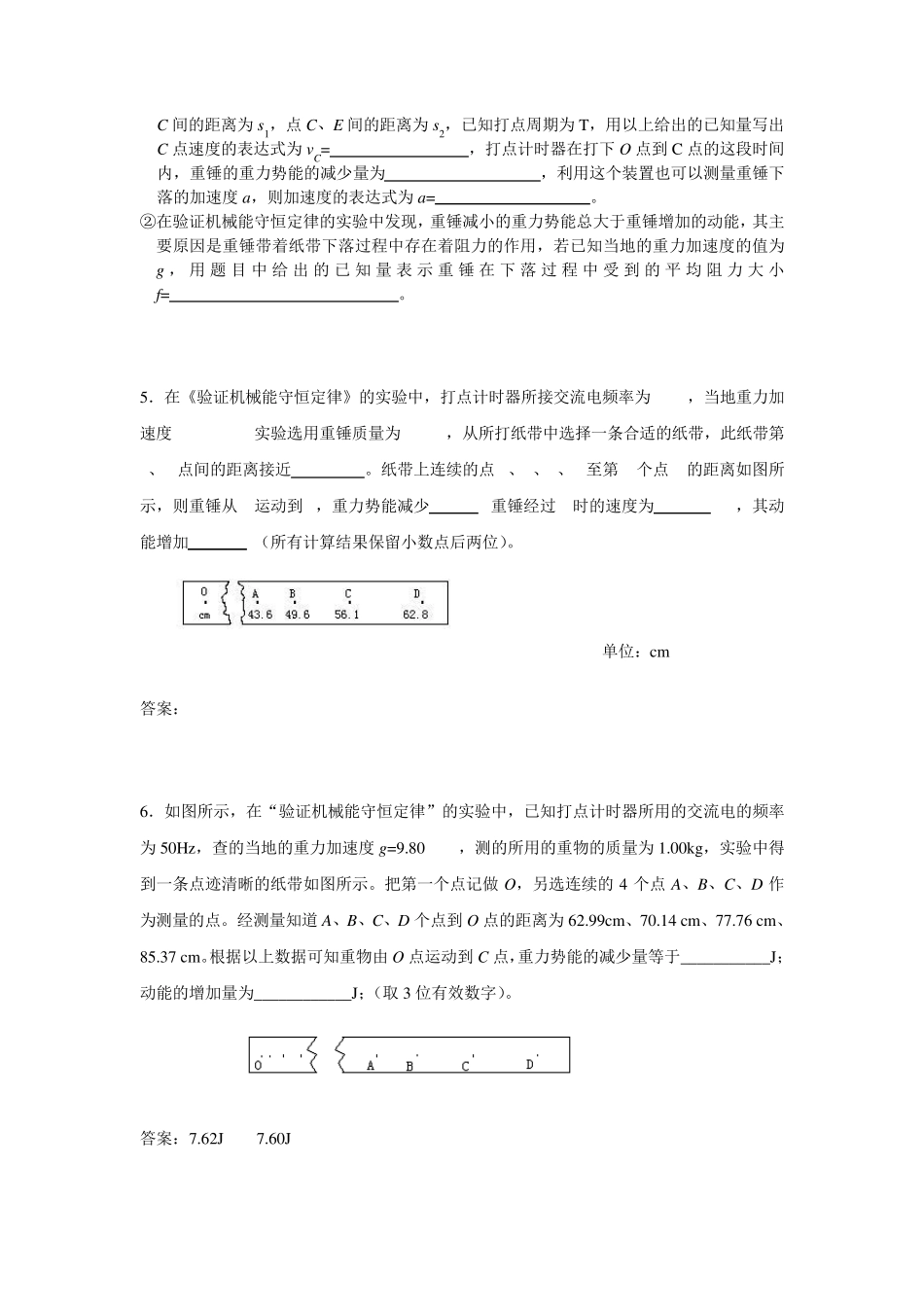 机械能守恒定律实验试卷习题(出试卷可选用)_第3页