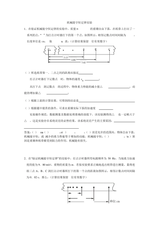 机械能守恒定律实验试卷习题(出试卷可选用)