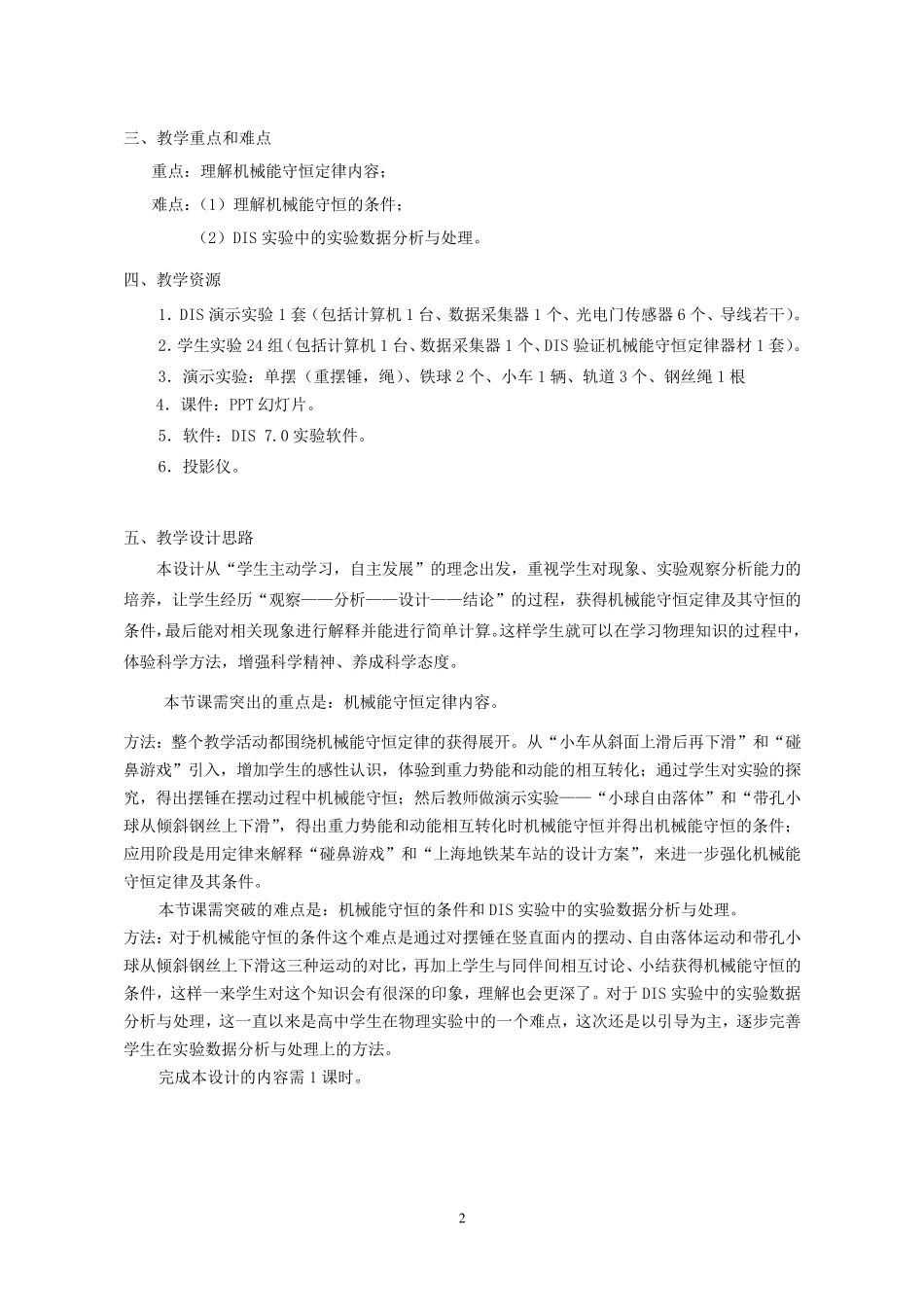 机械能守恒定律教学设计_第2页