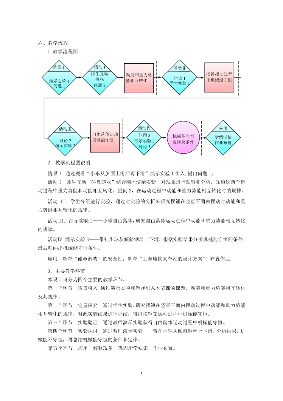 机械能守恒定律教学设计_第3页