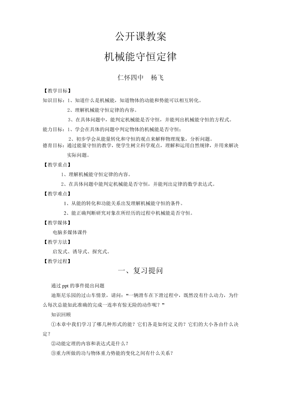 机械能守恒定律教案_第1页