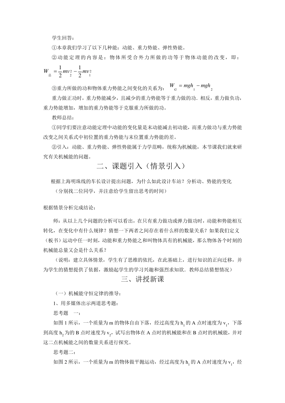 机械能守恒定律教案_第2页