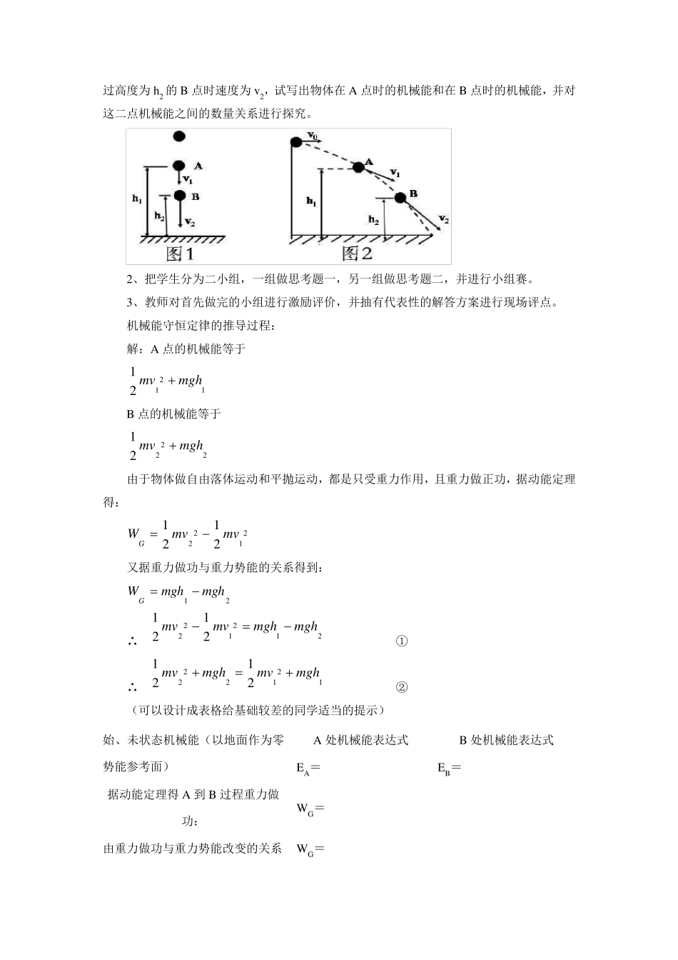 机械能守恒定律教案_第3页