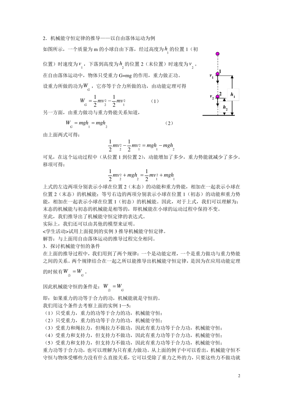 机械能守恒定律的教学设计_第2页