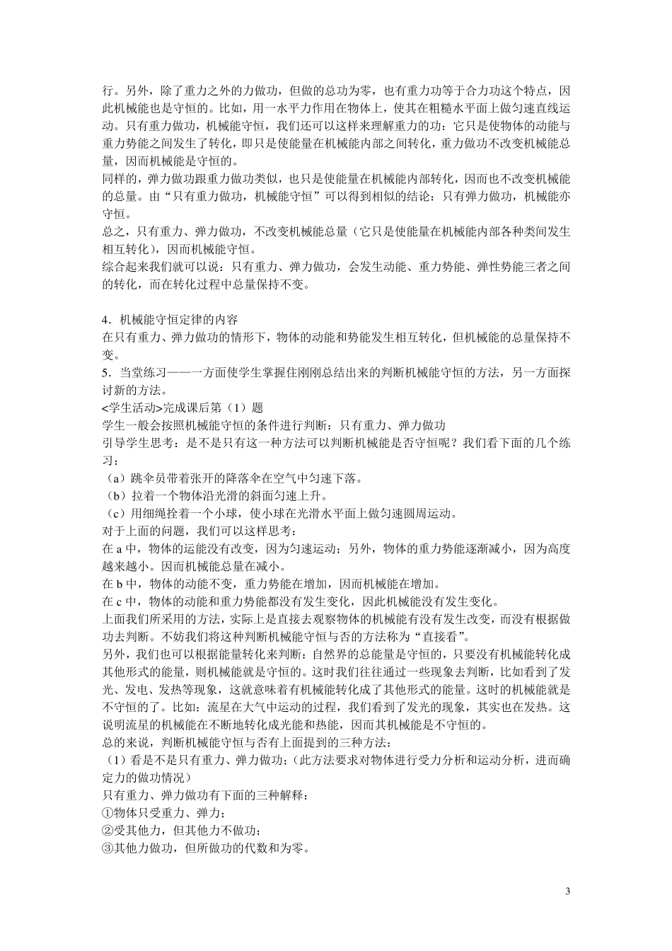 机械能守恒定律的教学设计_第3页