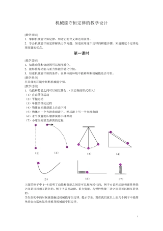 机械能守恒定律的教学设计