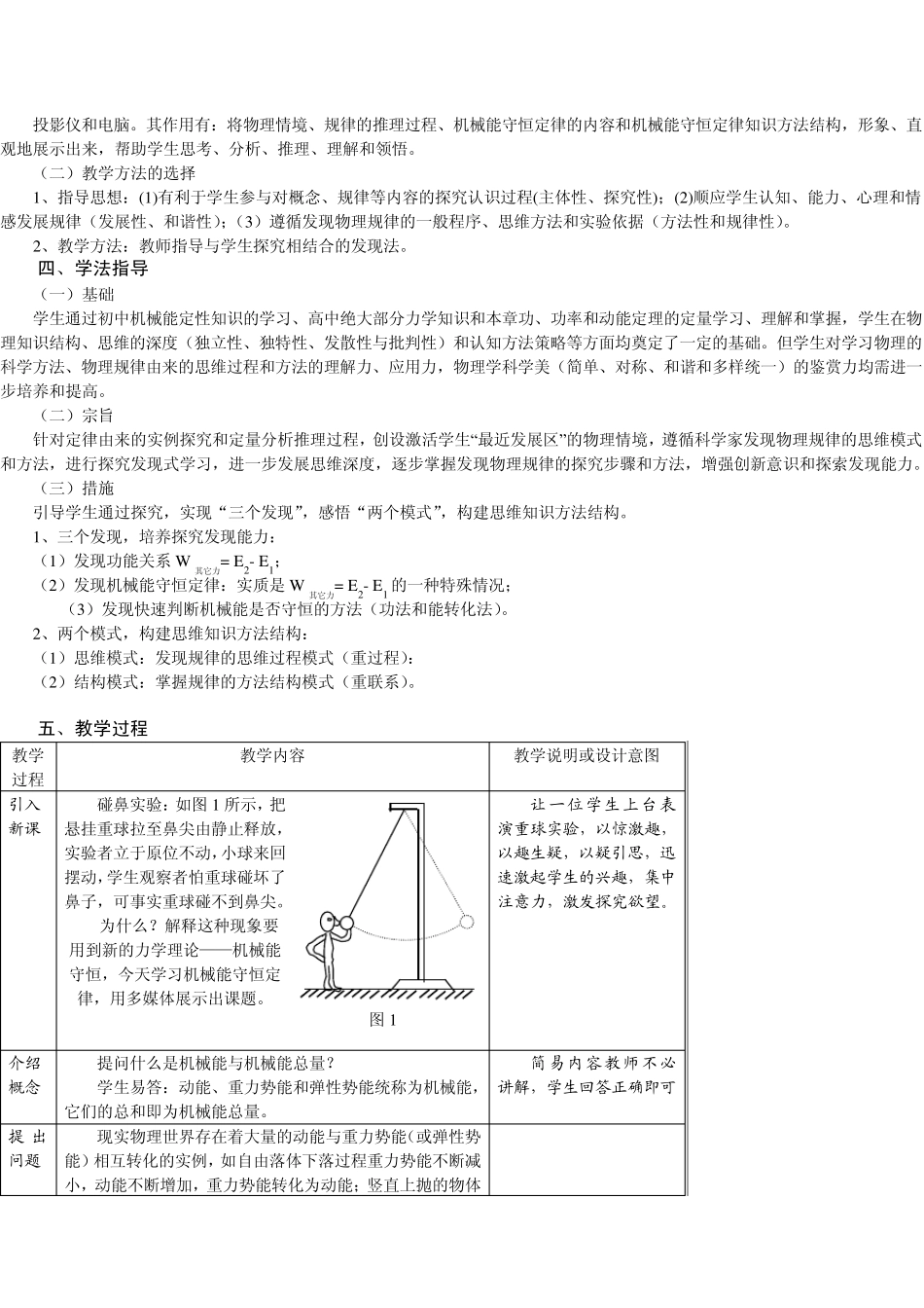 机械能守恒定律说课_第2页