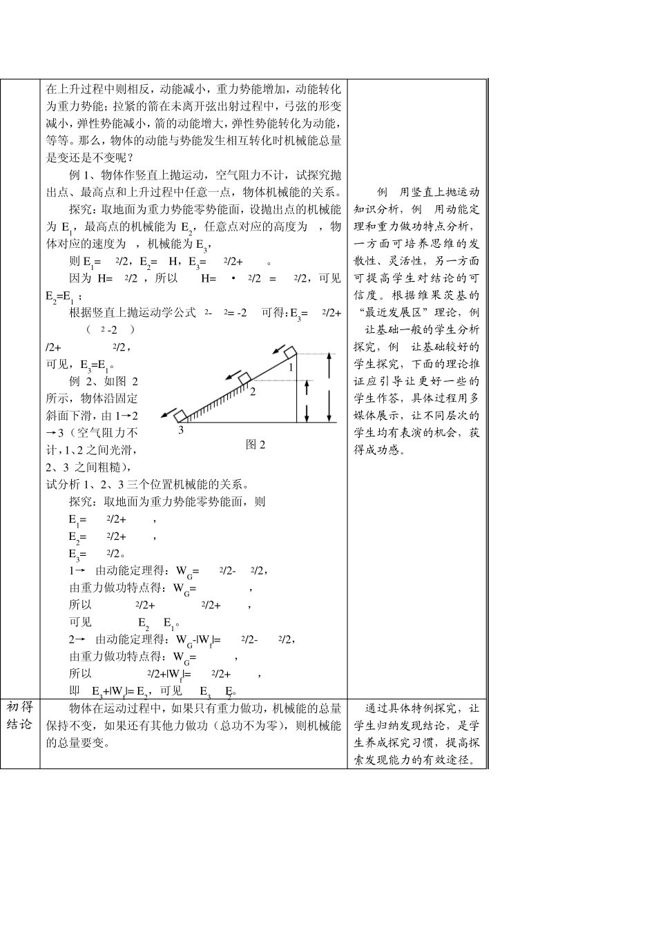 机械能守恒定律说课_第3页