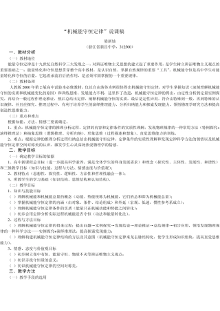 机械能守恒定律说课