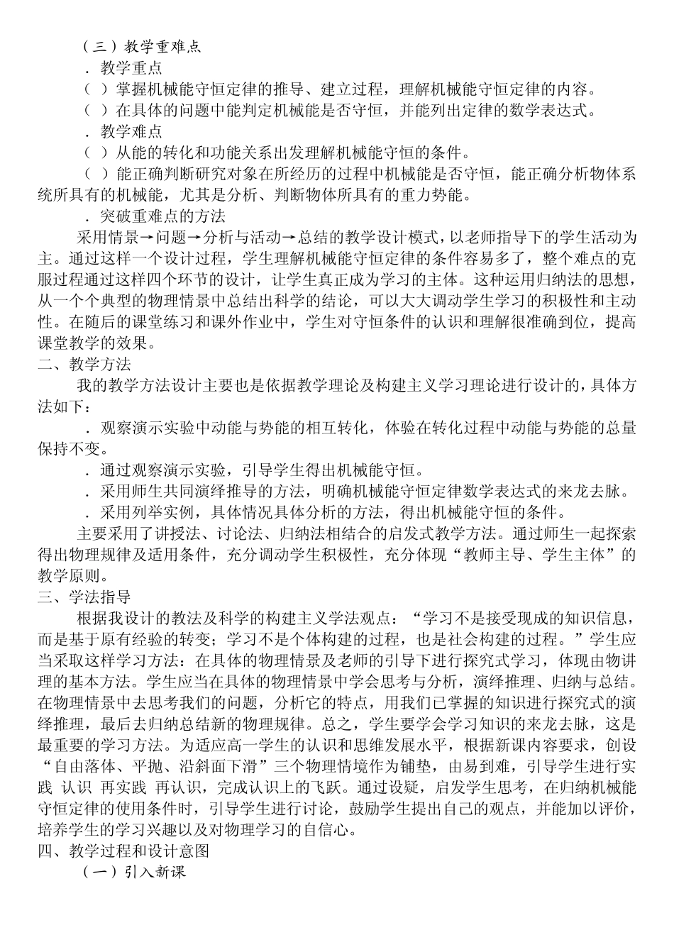 机械能守恒定律说课稿_第2页