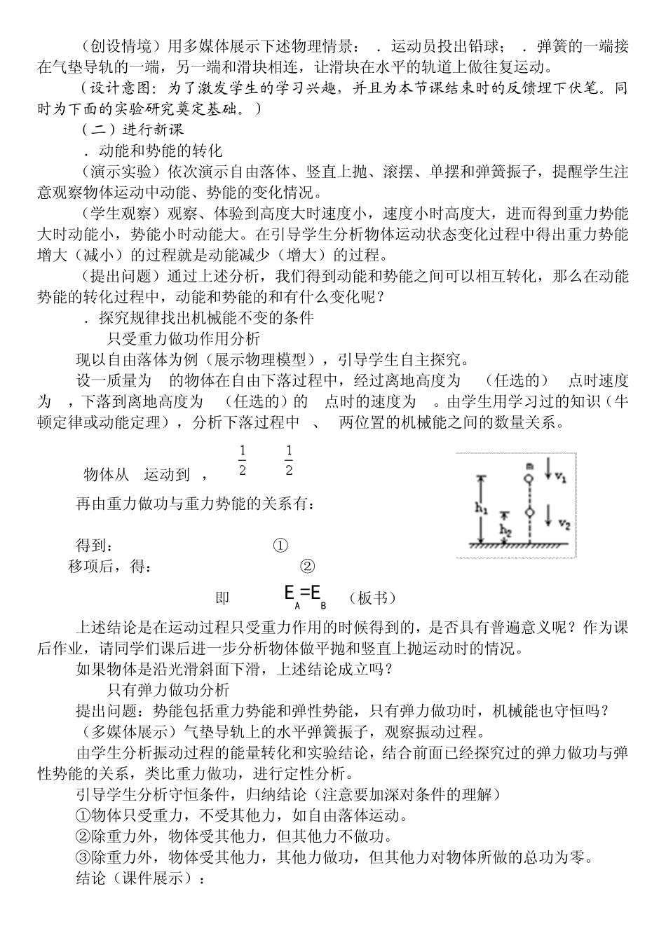 机械能守恒定律说课稿_第3页
