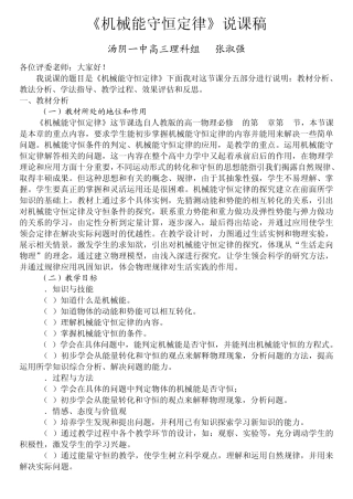 机械能守恒定律说课稿