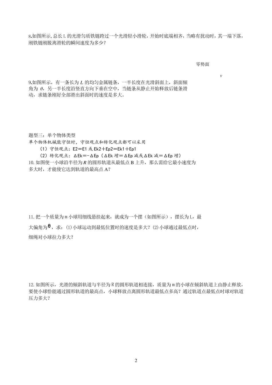 机械能守恒定律题型总结_第2页