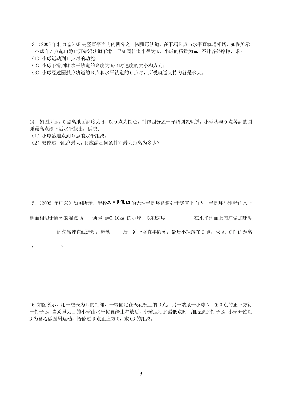 机械能守恒定律题型总结_第3页