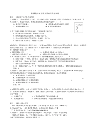 机械能守恒定律题型总结