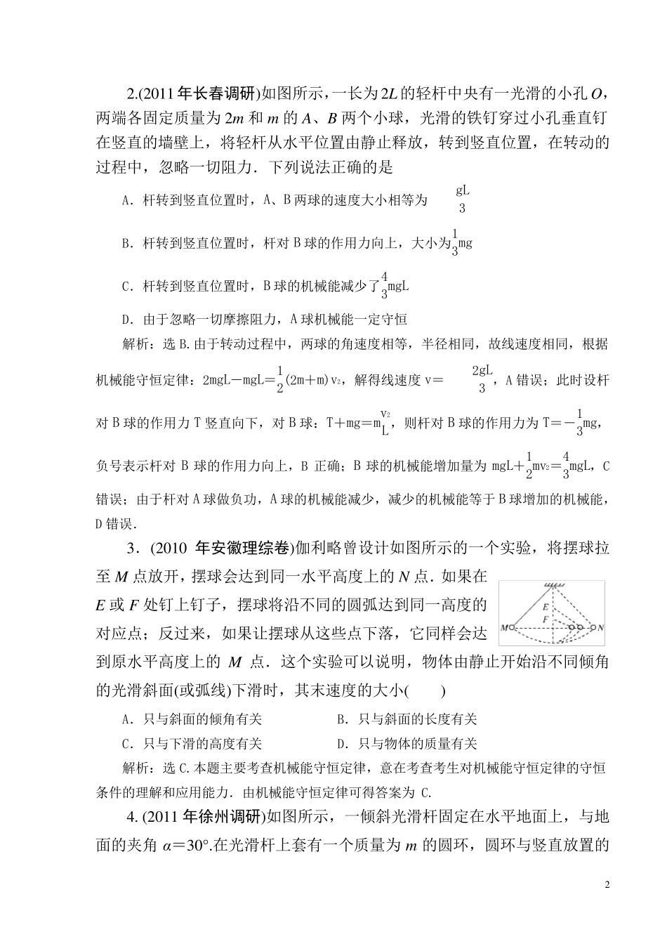 机械能守恒的判定方法_第2页