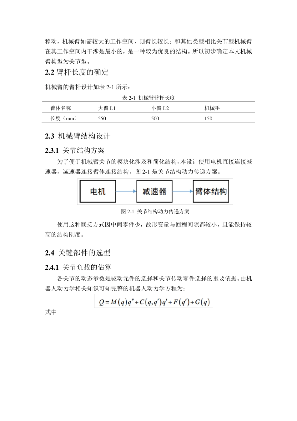 机械臂控制系统的设计_第2页