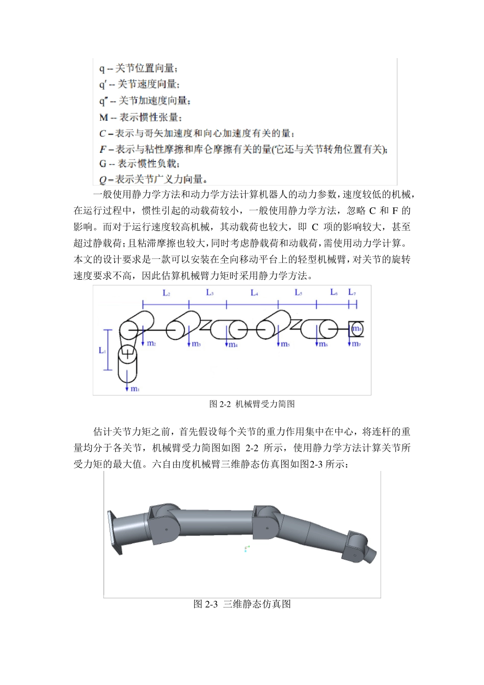 机械臂控制系统的设计_第3页