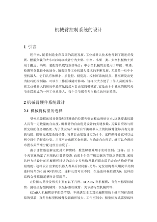 机械臂控制系统的设计