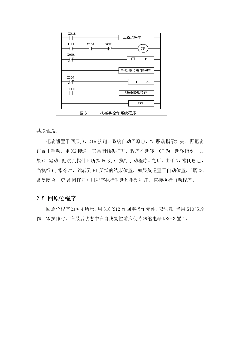 机械臂的PLC控制_第3页