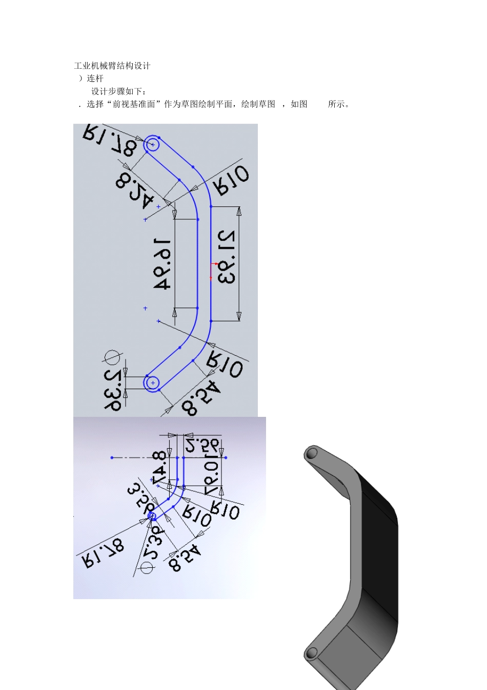 机械臂结构设计_第1页