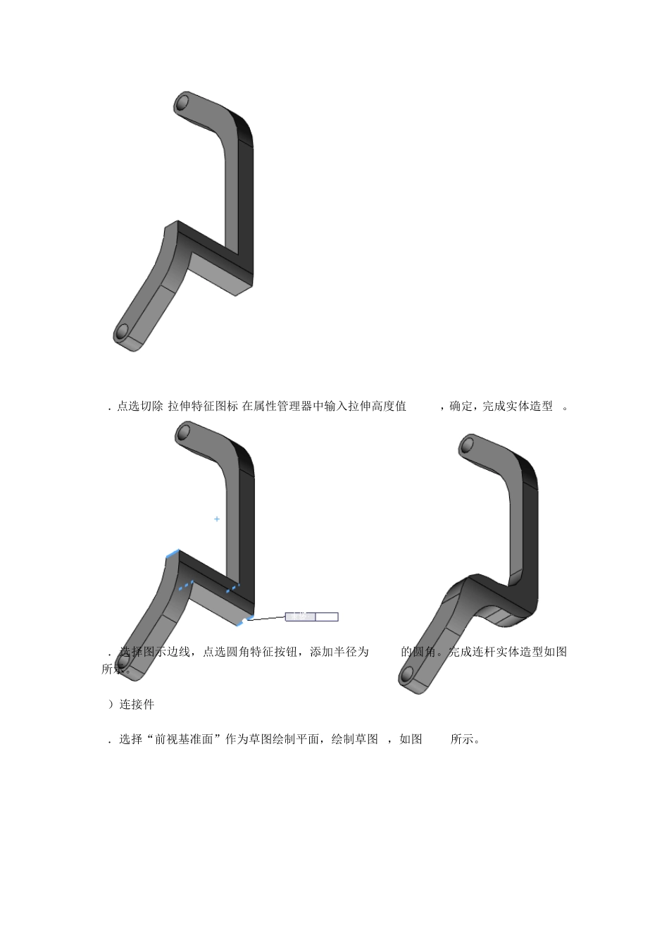 机械臂结构设计_第3页