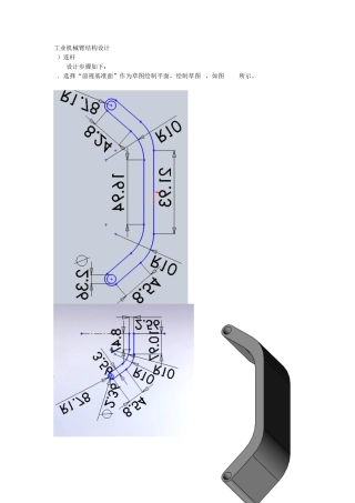 机械臂结构设计