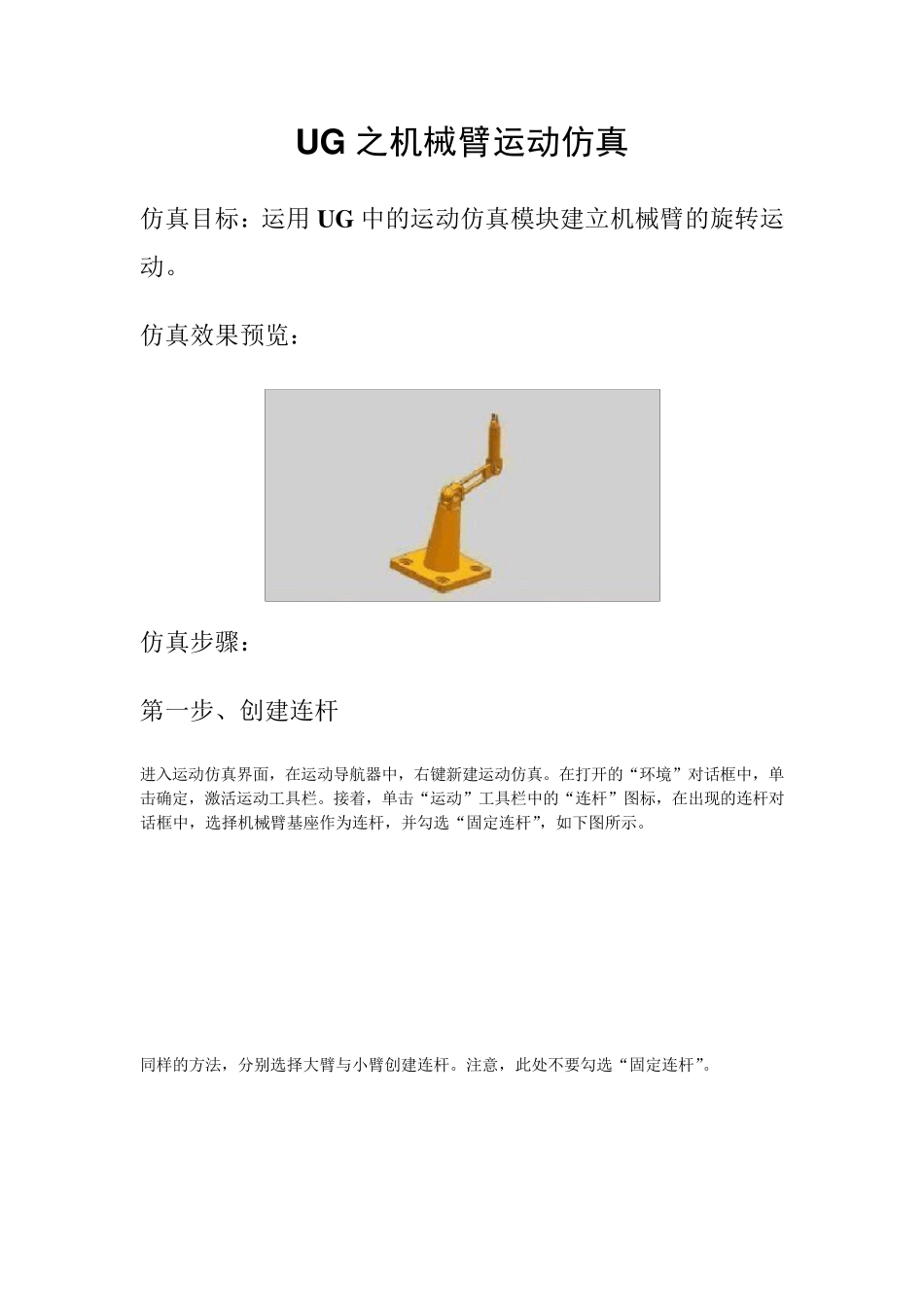 机械臂运动仿真_第1页