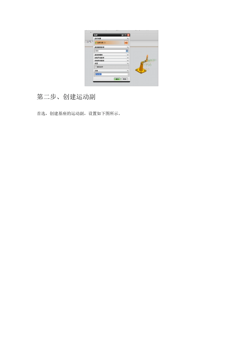 机械臂运动仿真_第2页