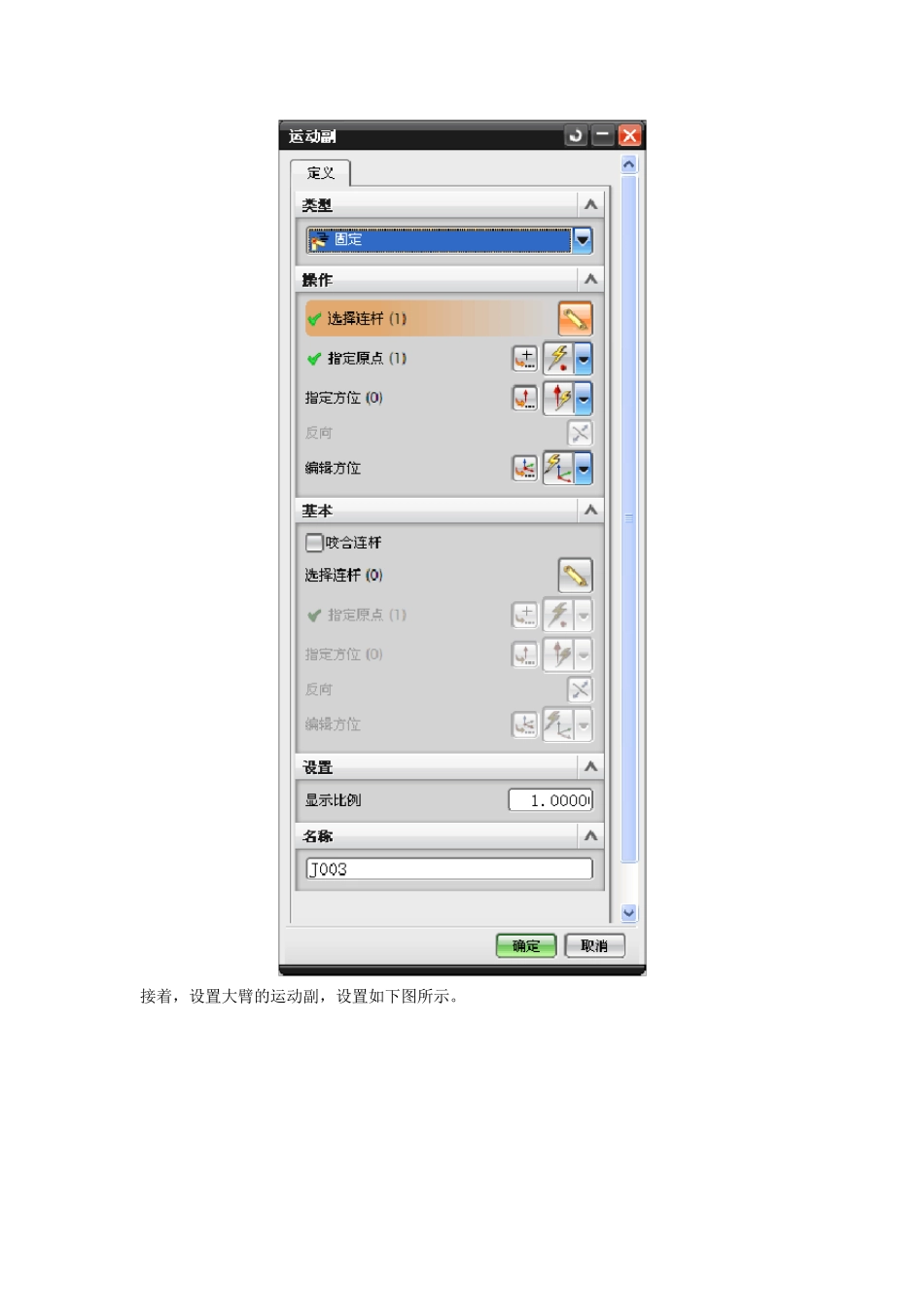 机械臂运动仿真_第3页